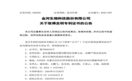 雷火电竞体育官网生物科技股份有限公司关于取得发明专利证书的公告